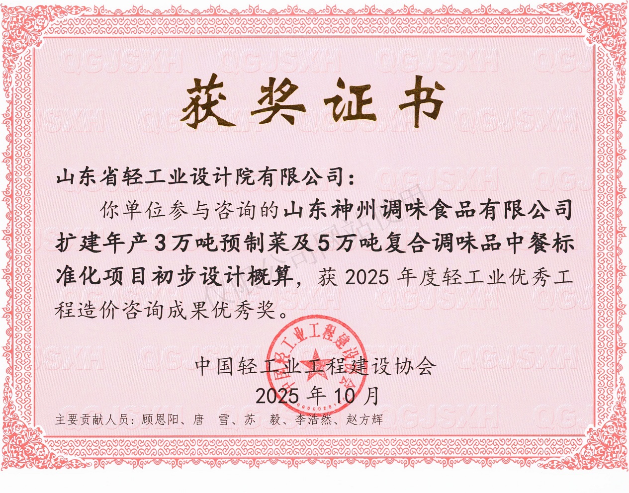 2025年度造價(jià)咨詢(xún)成果優(yōu)秀獎(jiǎng)