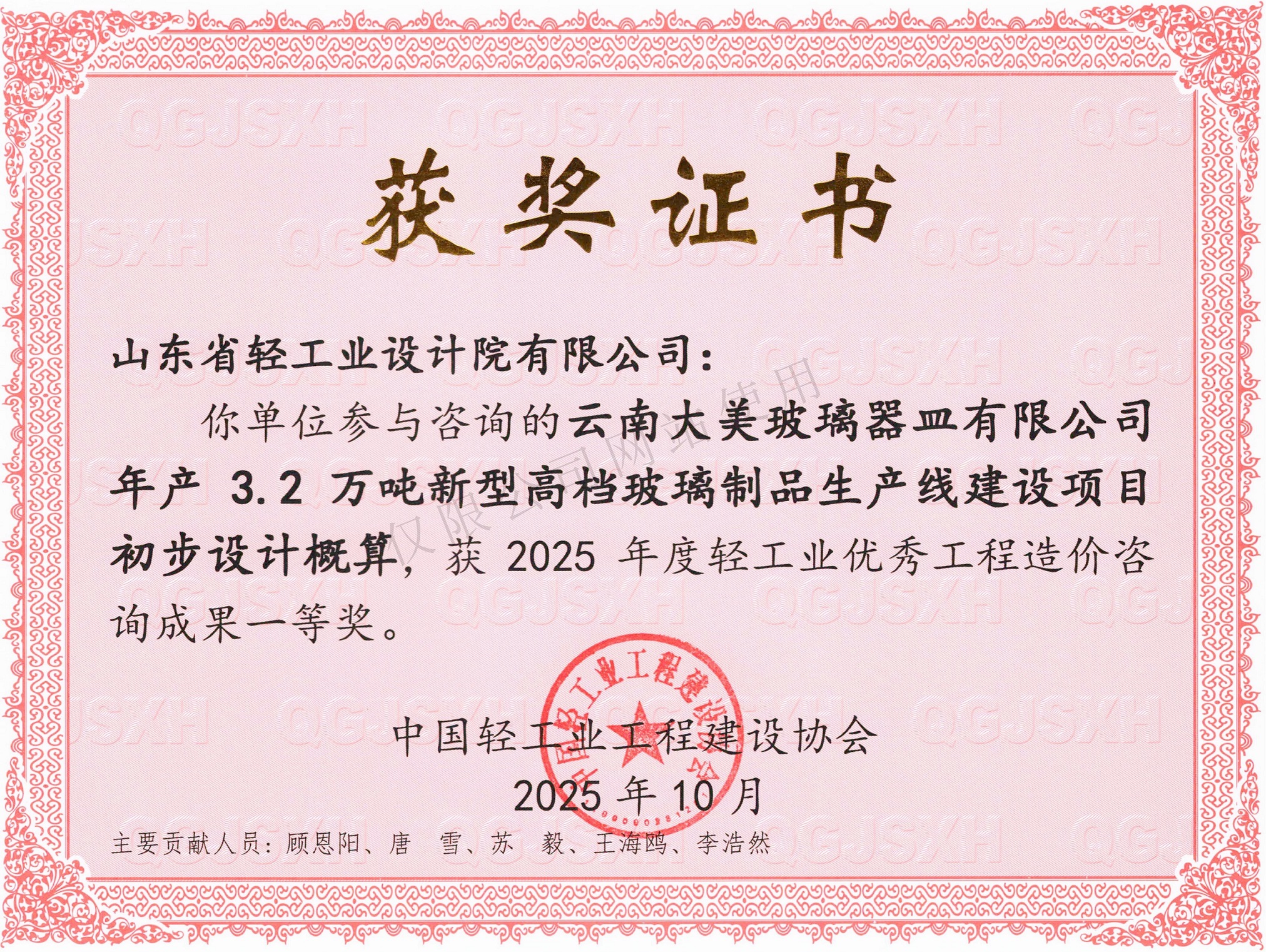 2025年度優(yōu)秀工程一等獎(jiǎng)